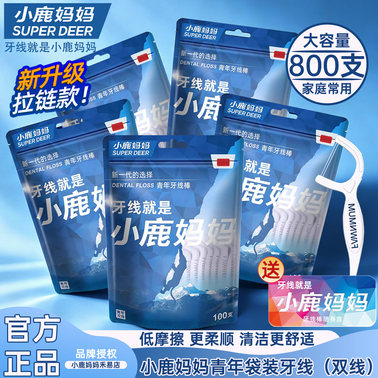小鹿妈妈牙线双线家庭装医用无菌图片