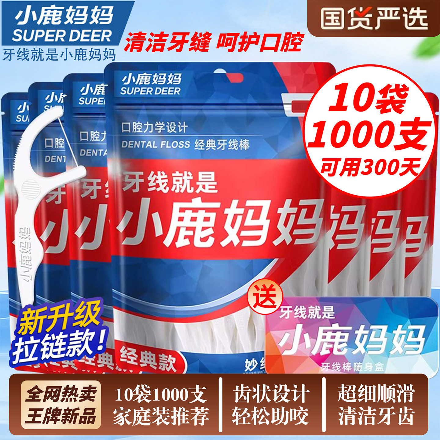 小鹿妈妈牙线经典随身清洁牙线棒家用医用无菌便携一次性剔牙牙签