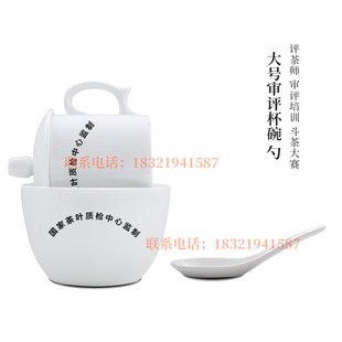 茶叶审评杯大号黑茶毛茶大号锯齿评审杯评审碗茶匙初制茶业SC认证