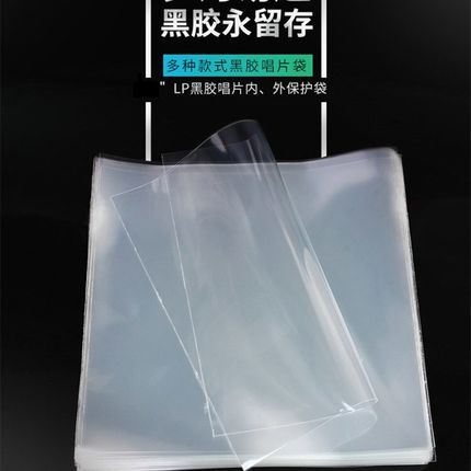 加厚LP黑胶唱片袋子寸内袋外袋唱片袋防静电保护防尘袋黑胶封