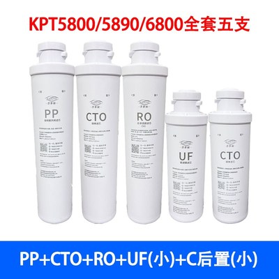 适配沁园净水器模块滤芯krt5830 50 0 5890 811/5820PP全