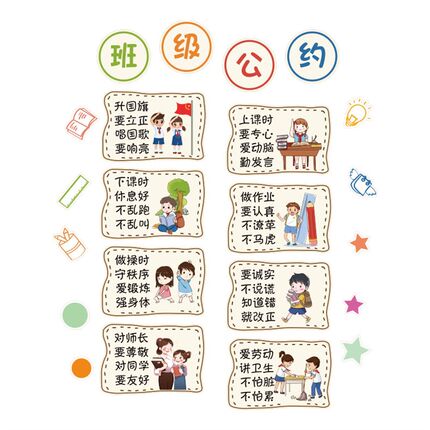 班级公约墙贴纸装饰教室文化建设布置墙纸小学幼儿园励志标语贴画
