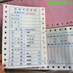 四联全电子汽车衡称重单 地磅单打印纸 过磅纸过磅单地榜票据单