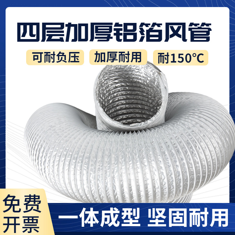 加厚铝箔风管四层铝箔管UV印刷机耐高温铝箔管排风管排烟管1度,基础建材,风管,淘宝优惠券,粉丝福利购,淘宝优惠卷