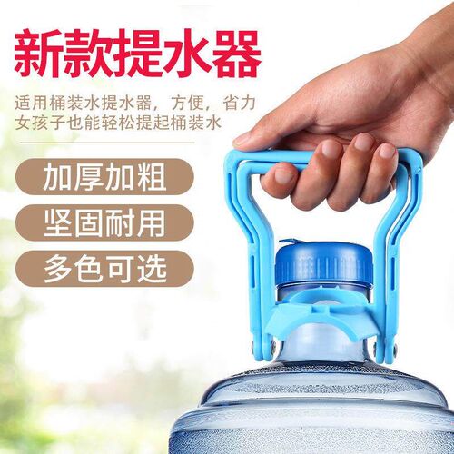 Thickened Water Bucket Lifter for Large Buckets - Suitable f