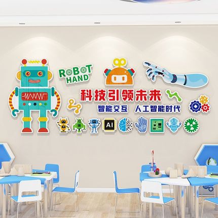 科学实验室文化墙贴3d立体小学物理化学操作教室装饰编程班级布置