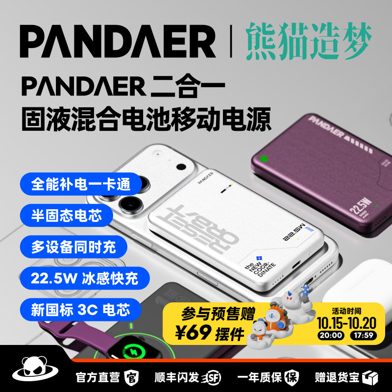 【预售赠摆件】魅族PANDAER二合一超薄无线磁吸充电宝苹果iPhone18ProMax手机手表耳机移动电源3C认证可上机