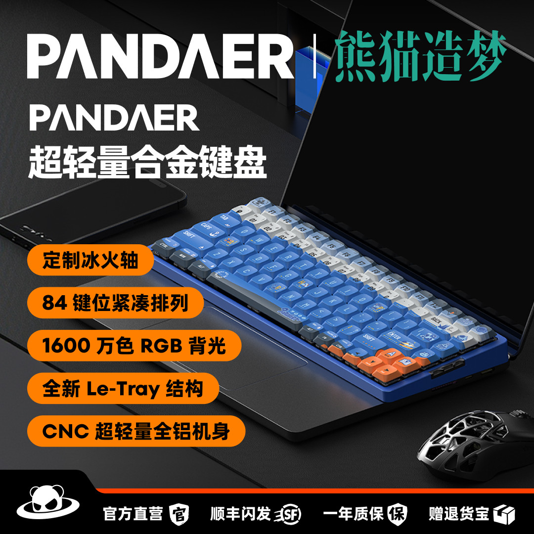 PANDAER熊猫造梦IQUNIX超轻量合金84键三模矮轴机械键盘办公用
