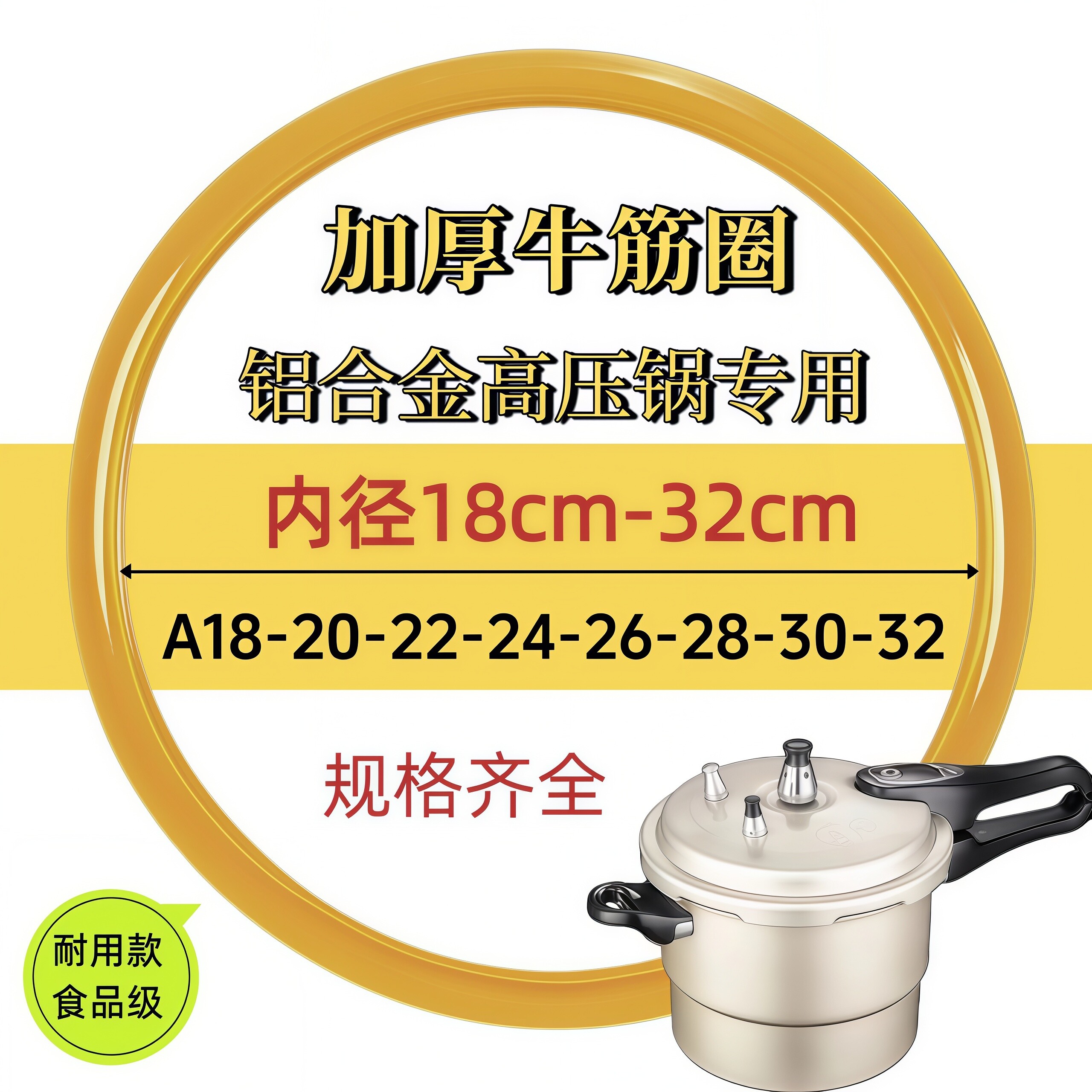 高压锅密封圈配件压力锅通用牛筋圈18cm-32cm胶圈防溢密封圈皮圈