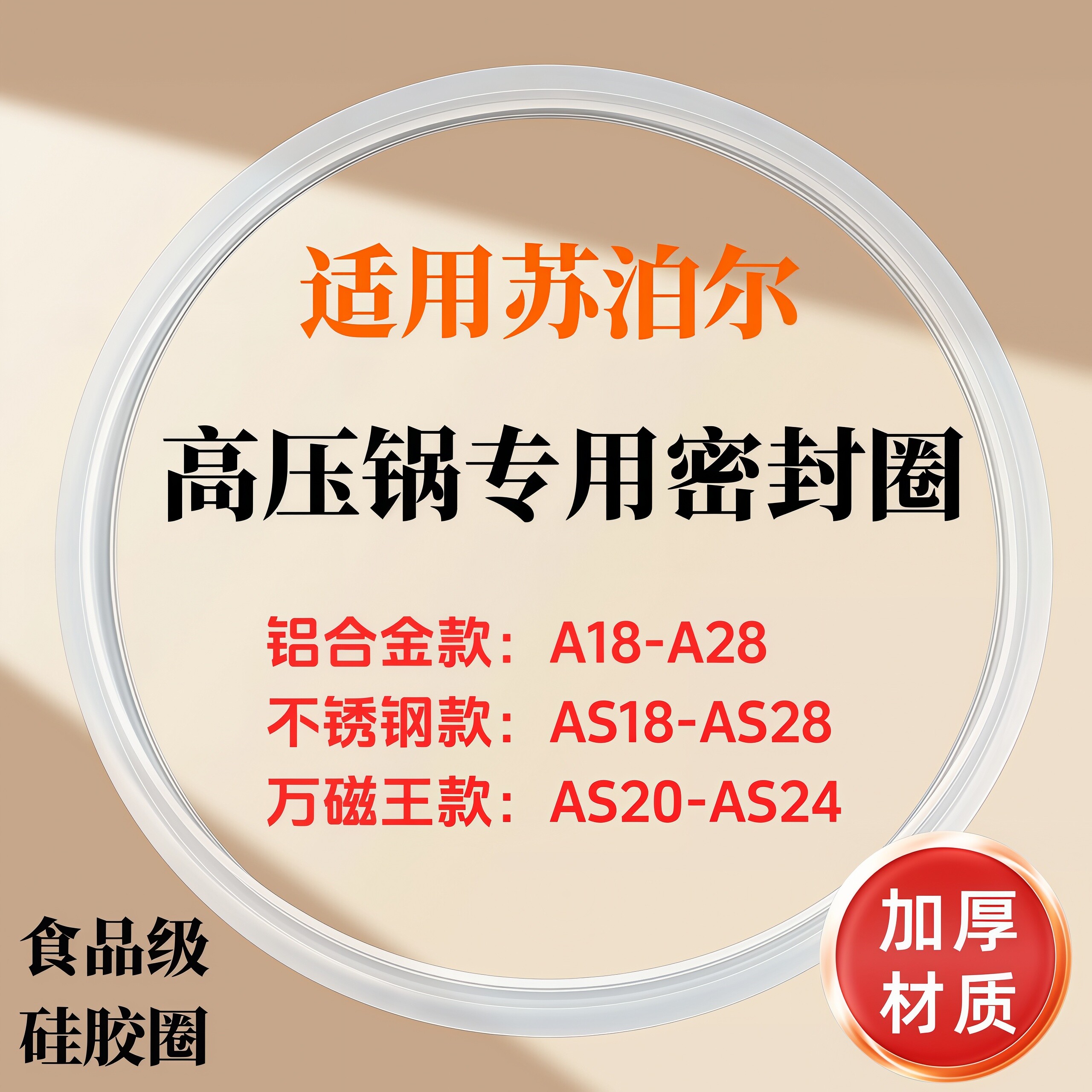 适用苏泊尔不锈钢高压锅密封圈硅胶圈铝合金压力锅内防溢皮圈配件