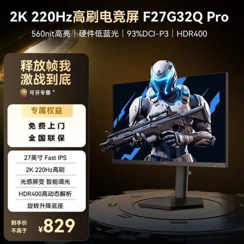 创维27英寸2K 电竞显示器220Hz 240电脑游戏显示屏 广色域 G27Q