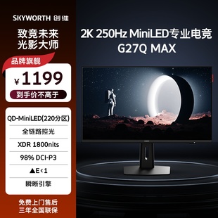 创维27英寸2K250Hz QD-MiniLED电竞显示器 全链路控光 G27Q MAX