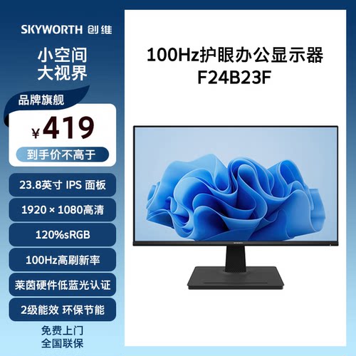 创维23.8英寸电脑显示器开专票