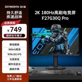 创维27英寸2K 180hz/300Hz 电竞显示器电脑显示屏 F27G30Q PRO