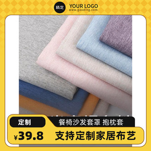 定制做椅套2.8米宽幅沙发布纯色双面坐垫窗帘桌布亚棉麻防尘面料
