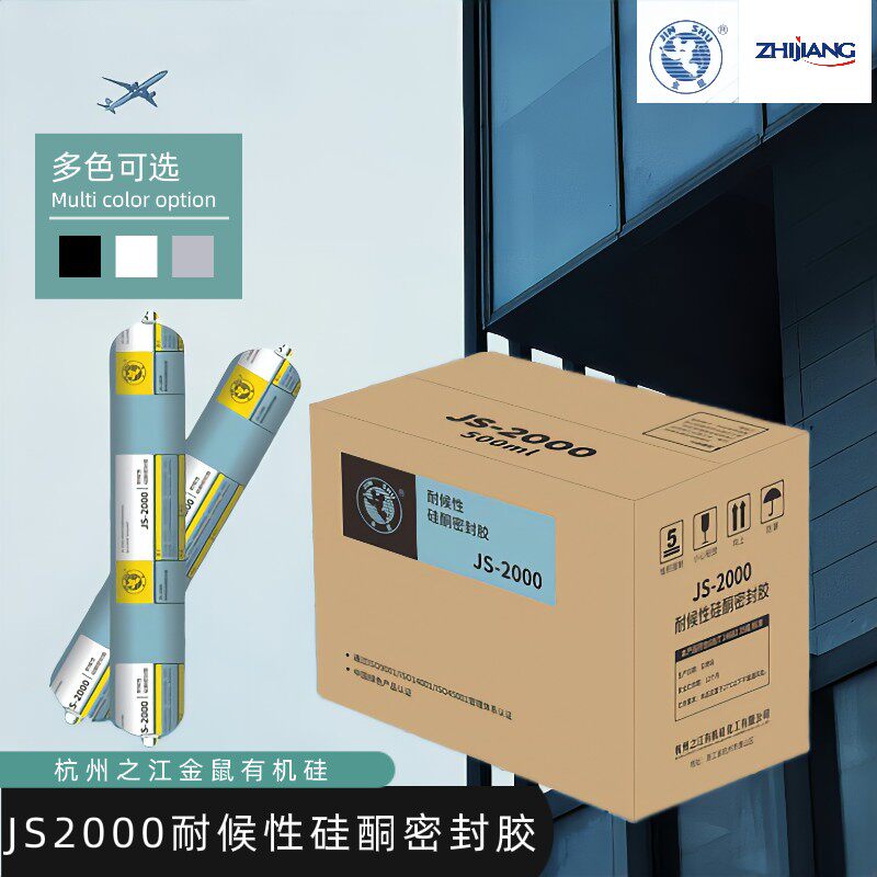 杭州之江金鼠JS-2000建筑外墙阳光房结构胶耐候硅酮防水密封玻璃