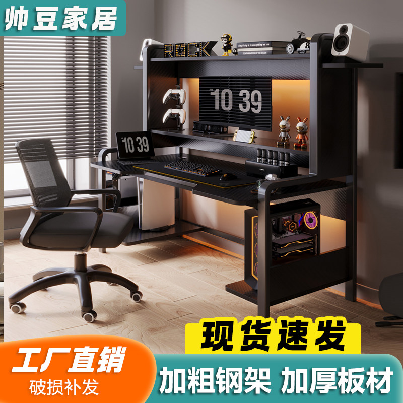 电脑桌台式游戏电竞桌椅组合套装家用书桌书架一体碳纤维办公桌子