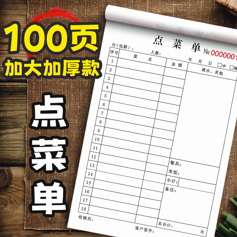 大本加厚点菜单二联一联三联烧烤店餐饮店饭店两联手写自动复写无