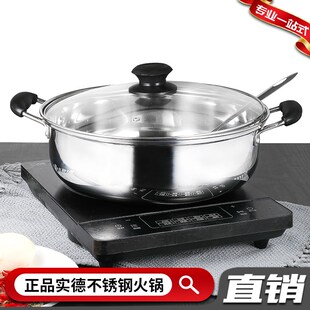 实德不锈钢火锅特厚清汤锅蒸汽海鲜锅涮火锅盆打边炉锅燃气电磁炉