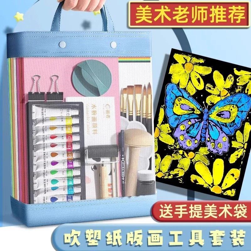 吹塑纸板画套装材料a4儿童版画工具套装美术diy材料全套8k4开小学