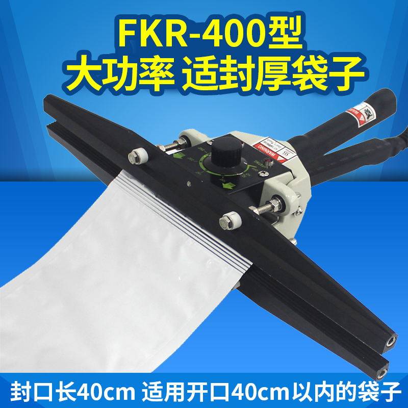 蓝莓FKR400手钳式封口机 便携式折边袋铝箔袋手持式热封机大功率