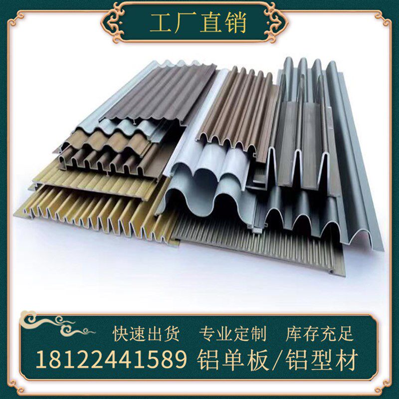 铝型材波浪铝单板黑色白色门头幕墙背景墙装饰定制铝合金波纹铝板
