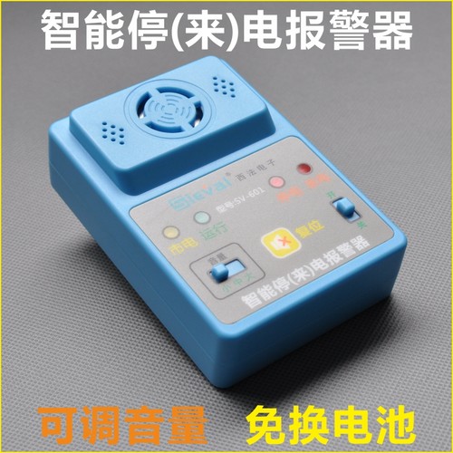 西法停电断电来电报警器  内置充电池 高分贝音量可调 单相220V