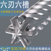 六刃电锤钻头方柄四坑五坑柄钢筋混凝土穿墙壁植筋膨胀打孔电锤