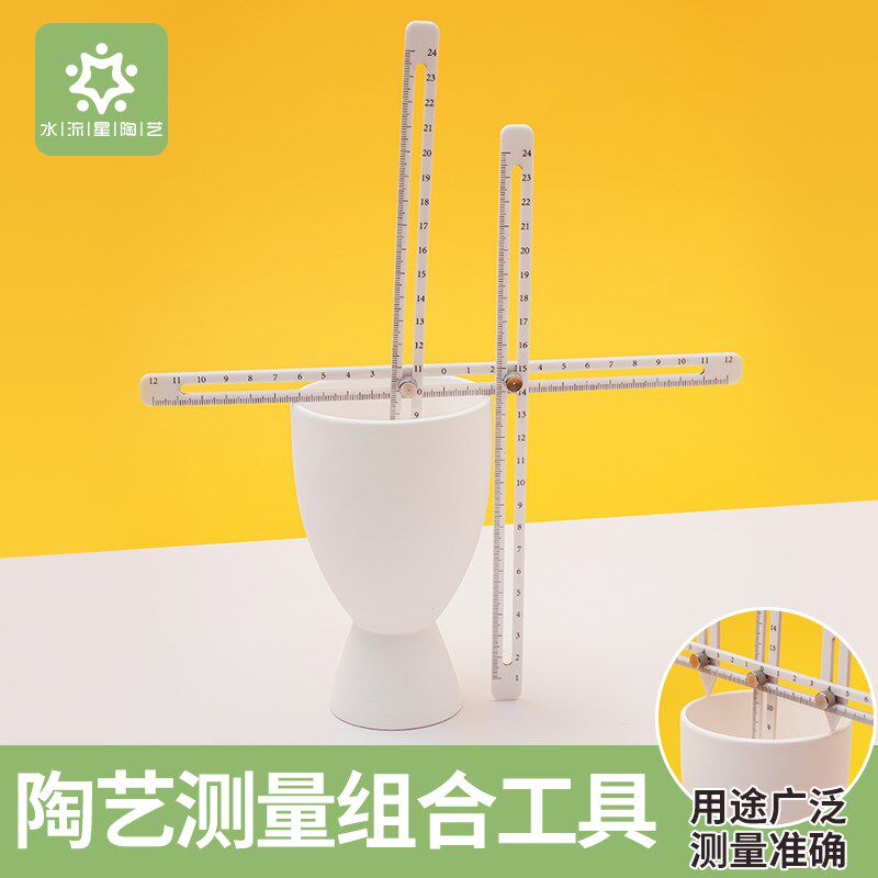 水流星陶艺测量组合工具套装多功能深度厚度口径测量器塑料直尺子