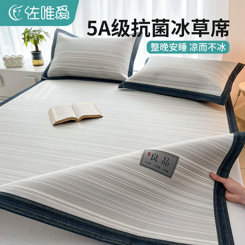 2024新款冰丝凉席冰藤席三件套夏季抗菌空调席子宿舍可折叠冰草席,床上用品,凉席/草席/麻席,淘宝优惠券,粉丝福利购,淘宝优惠卷