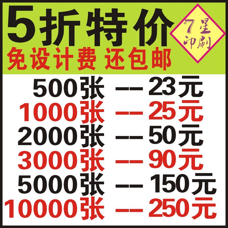 宣传单印制作彩页打三折页A4A5A3dm单页广告彩印免费设计传单印刷