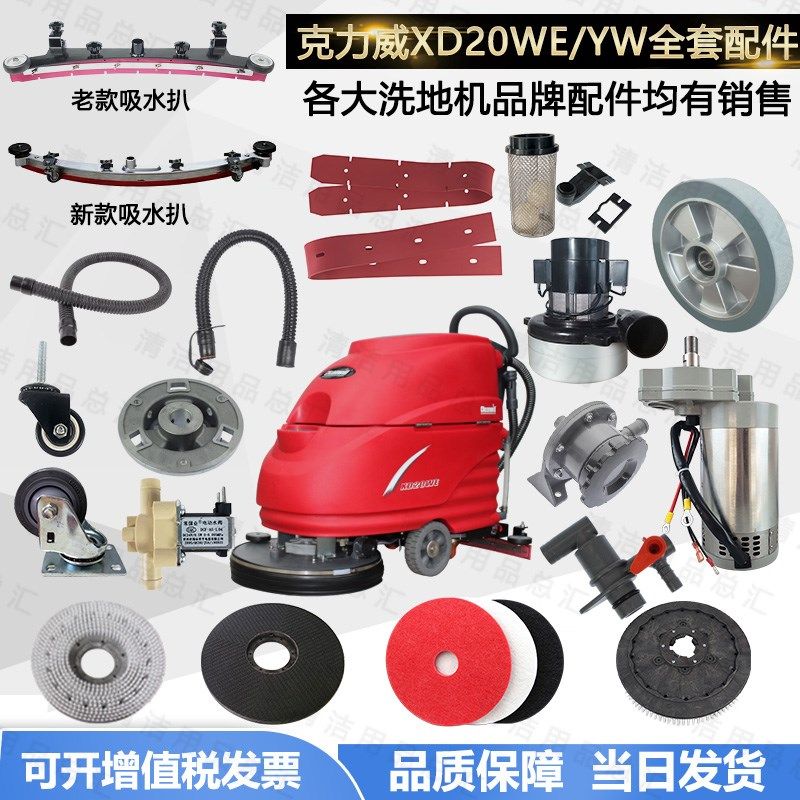 克力威XD20WE配件洗地机吸水胶条刮水条刷盘吸水管电磁阀过滤器轮