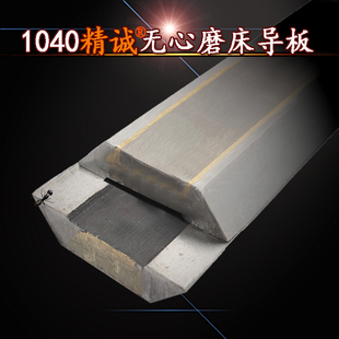 1040无心磨床托板导板1050/1080/10100磨床配件 钨钢合金托架挡板