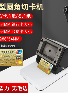 重型圆角名片切卡机手动切名片机冲卡机PVC直角86X54mm 88*60圆角