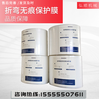 折弯机防压痕保护膜折弯无压痕膜胶带压垫折弯机保护膜无痕胶带