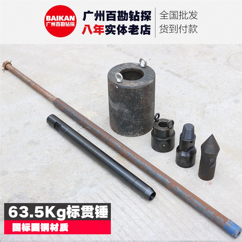 63.5kg标贯锤全套 小锤自动脱钩器 标贯器 锤垫 落锤杆 触探头