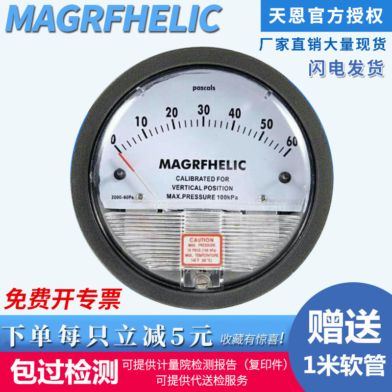 差压表/TE2000天恩压差表/洁净室差压计/养殖负压表/初效风压表