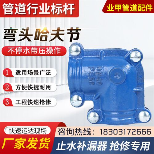 管道抢修补漏器弯头球墨球磨铸铁管连接器弯头接头快速抢修补漏器