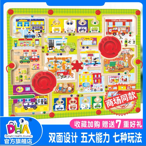 DHA益智玩具2-3岁3到6岁宝宝迷宫磁力走珠运笔儿童思维训练磁性