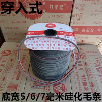 力佳隆卡槽式硅化毛条铝合金门窗抗老化密封条底宽5/6/7*毛高8毫