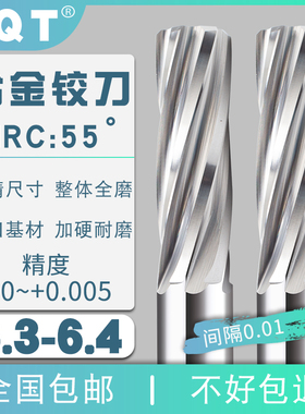 钨钢螺旋合金铰刀6.31 6.32 6.33 6.34 6.35 6.36 6.37 6.38 6.39