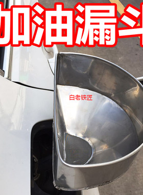 汽车加油漏斗车用加油器大口径带不锈钢过滤网加厚斜长嘴货车油漏