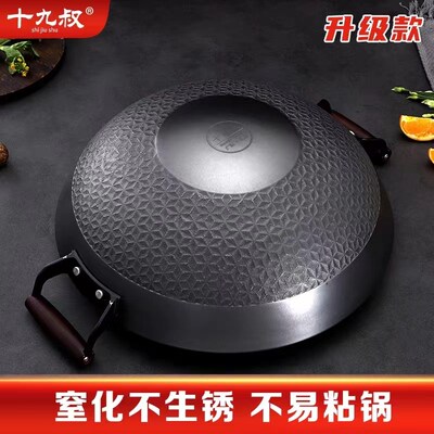 十九叔铁锅物理不粘锅无涂层底部菱形防滑燃气灶适用圆底炒锅