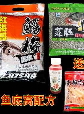 红海哥鲻梭底攻鲻鱼乌头底窝料打窝料藻腥颗粒南极虾粉配方红海哥