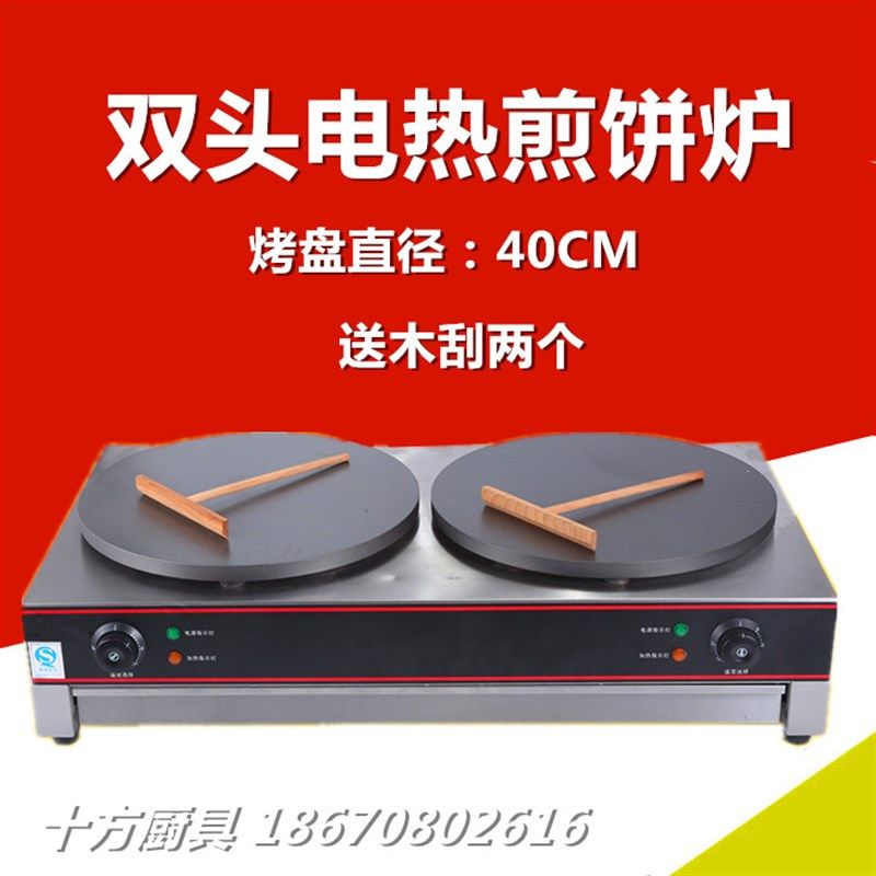 烤饼机商用双头电班戟炉可丽饼机煎饼果子机鏊子煎饼锅商用电饼档