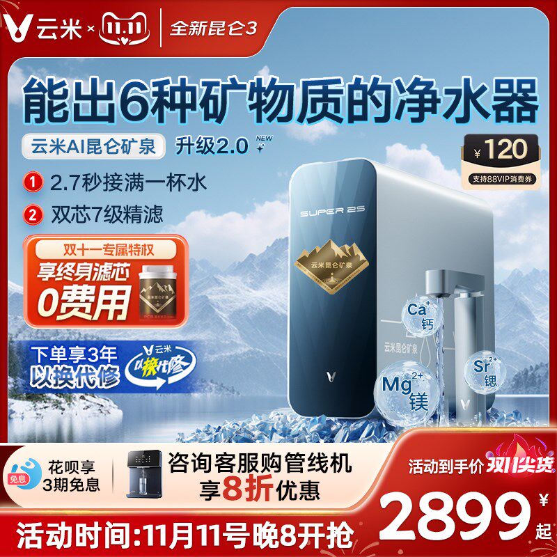云米昆仑1200G RO反渗透母婴直饮家用净水器