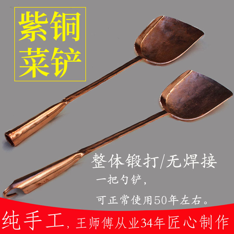 纯紫铜加厚菜铲子 锅铲 农村手艺人手工锻打无焊接长柄老式铜勺子