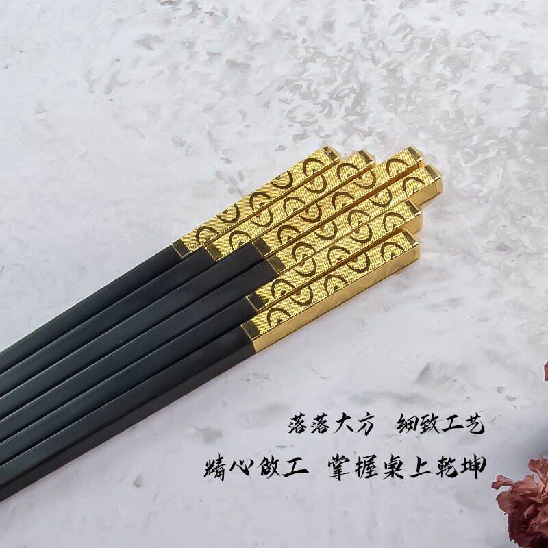 中式合金筷子家用精品家庭套装10双防滑不发霉酒店礼品高档快子