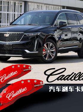 适用于凯迪拉克刹车卡钳罩 XT4/XT5/XT6/SRX卡钳改装罩轮毂装饰套