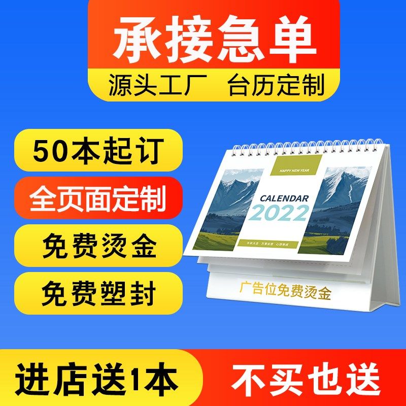 2022年企业台历定制日历订制定做商务公司广告印刷小批量设计制作,文具电教/文化用品/商务用品,台历,淘宝优惠券,粉丝福利购,淘宝优惠卷